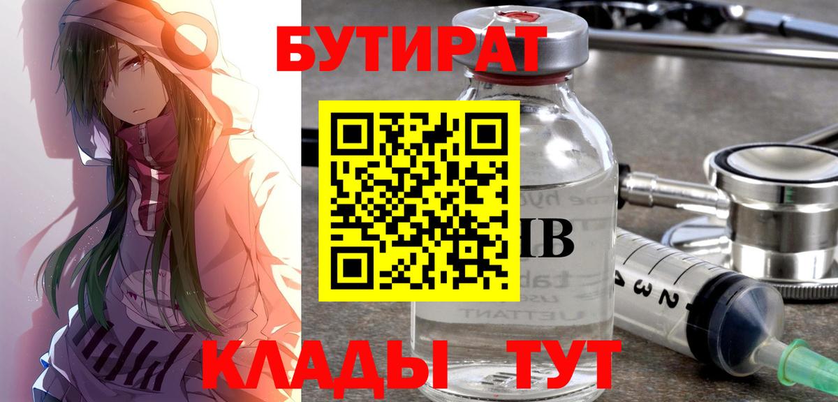 Бутират буратино Советский
