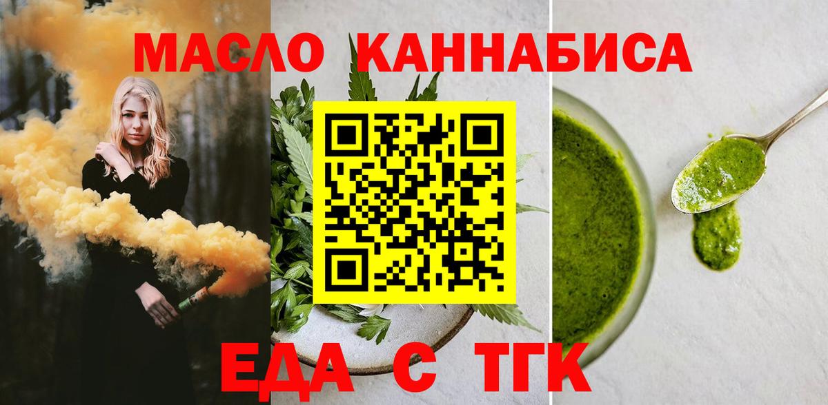 Еда ТГК марихуана  Вход с VPN  Советский 