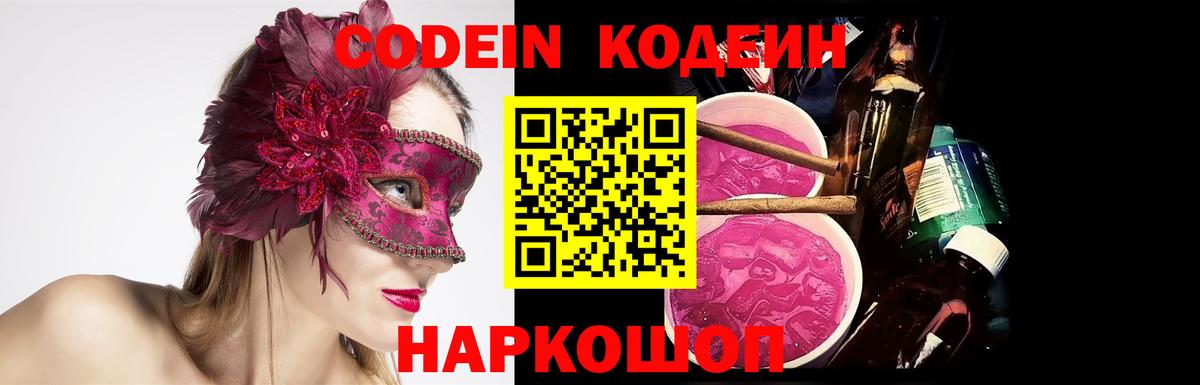 Кодеиновый сироп Lean напиток Lean (лин)  Вход с VPN  Советский 