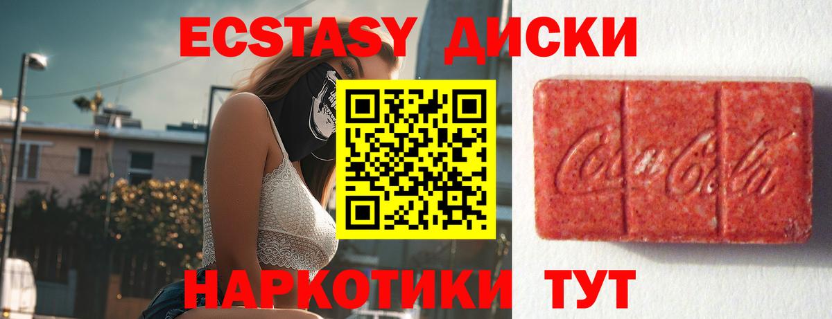 Экстази 250 мг Советский