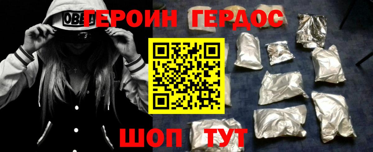 Советский  Героин герыч  Героин  Вход с VPN 