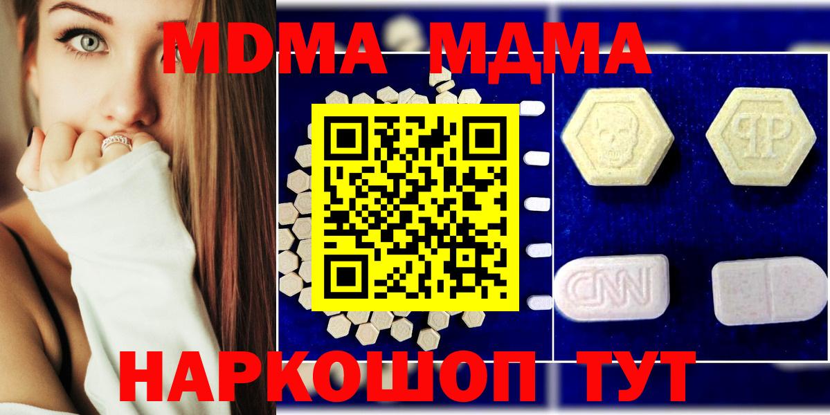 МДМА VHQ  Вход с VPN  MDMA молли  Советский 