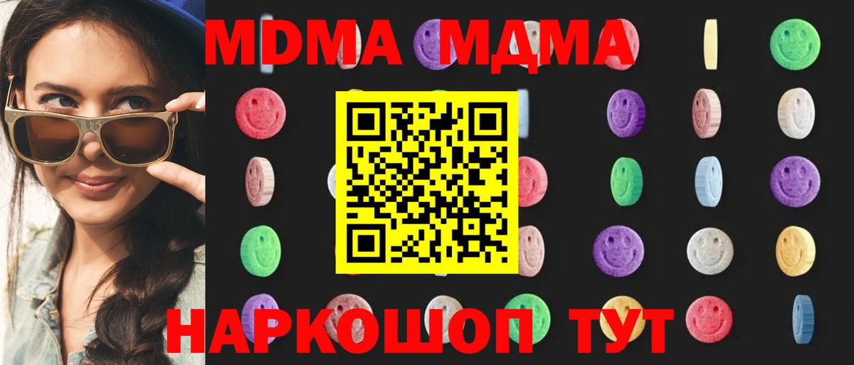 MDMA кристаллы Советский