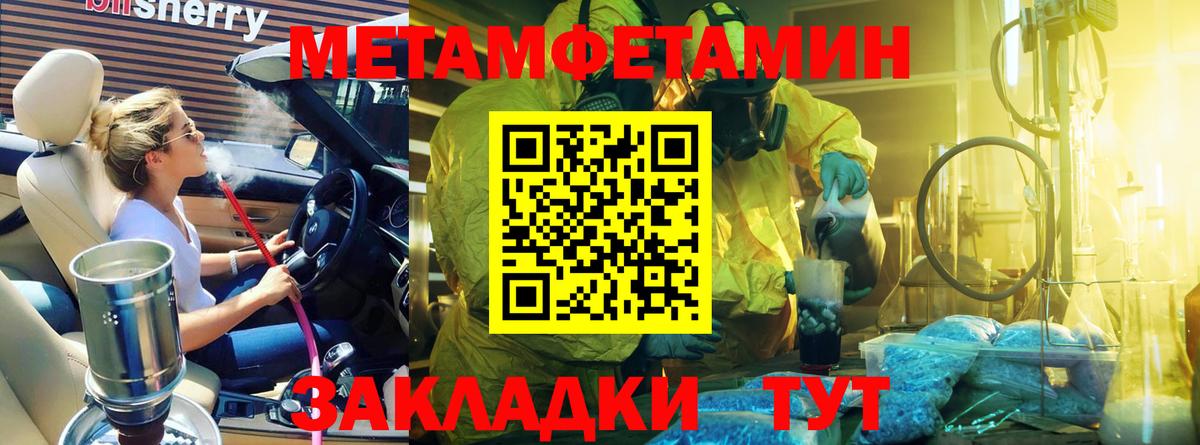 Метамфетамин кристалл  Вход с VPN  Метамфетамин кристалл  Советский 