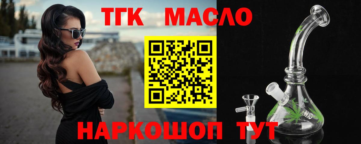 закладка  Дистиллят ТГК гашишное масло  Вход с VPN  ТГК THC oil  Советский 